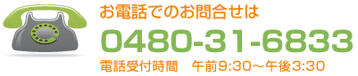 お問合せ電話