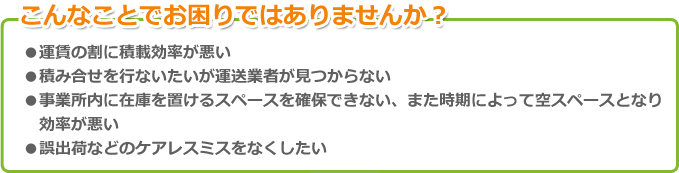 こんなことでお困りではありませんか？