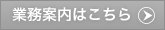 請負内職・物流加工